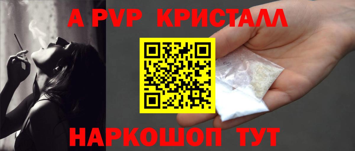 A-PVP кристаллы  Alpha PVP  Курчалой  Alpha PVP СК КРИС  Вход с VPN 