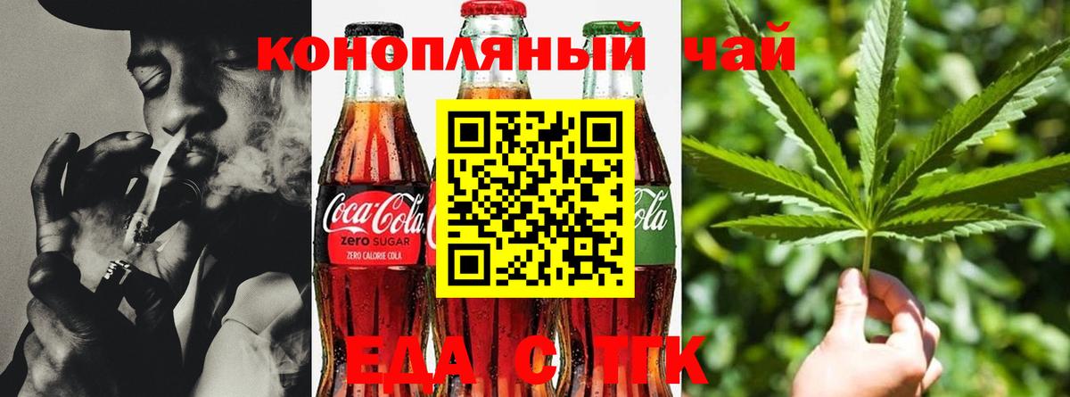Еда ТГК марихуана  Вход с VPN  Курчалой 