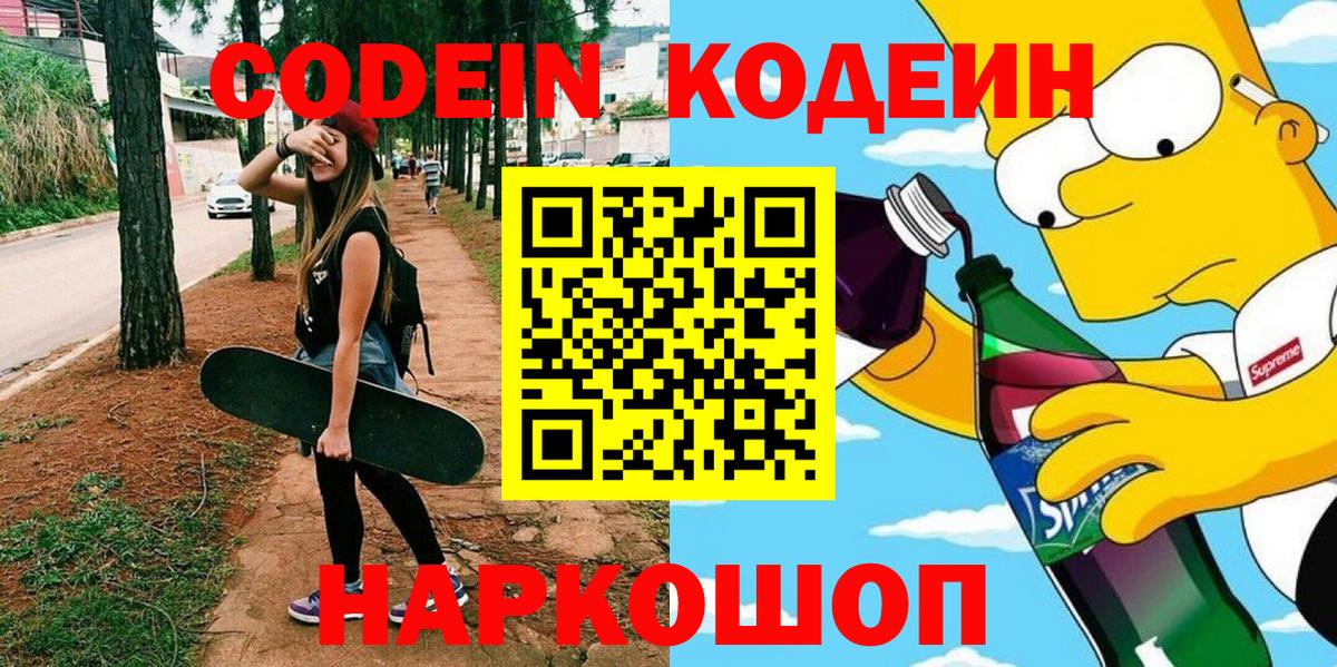 Кодеин Purple Drank  Кодеиновый сироп Lean Purple Drank  Вход с VPN  Курчалой 